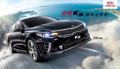 【圖】&ldquo;致臻致美&rdquo; 起亞全新K5輝耀上市_汽車之家