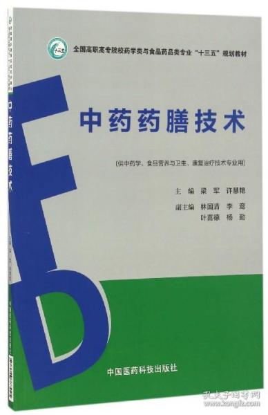 中藥藥膳技術在現(xiàn)代藥學與健康領域的應用
